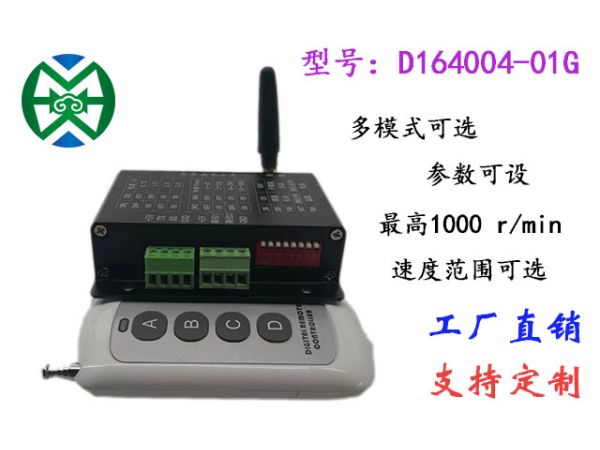 4线电机一体器无线遥控控制 4线电机一体器无线遥控控制