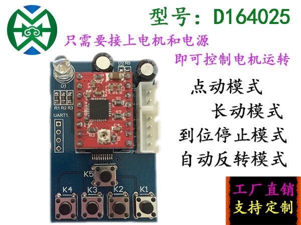 D164025 驱动控制一体板 D164025 驱动控制一体板