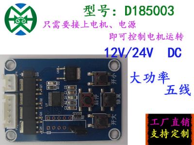 2相5线一体板 大电流     按键控制